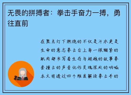 无畏的拼搏者：拳击手奋力一搏，勇往直前