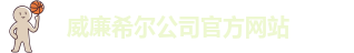williamhill客户端